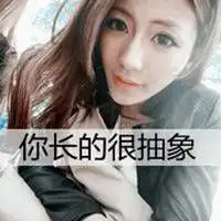 请你珍惜眼前的我文字头像