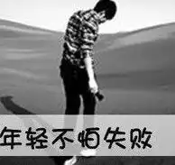 求一些男孩的励志头像励志