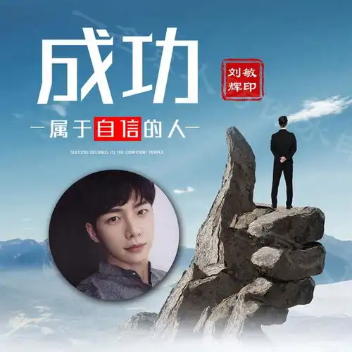 成功者专属姓氏头像,一共12张,霸气励志为你点赞