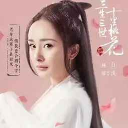 甜甜幂幂美颜霸屏桃花妆容先get为敬