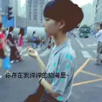 好看的女生文字头像自己的痛何必去找别人发泄别人不可能懂你那么多2