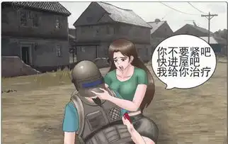 搞笑漫画美女好心救了男子,却没有想到男子竟然如此做法