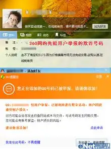 标注骗子qq号360推出聊天防骗新功能