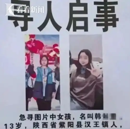 噩耗传来陕西13岁女孩失踪多日后遗体被找到死因正在调查中