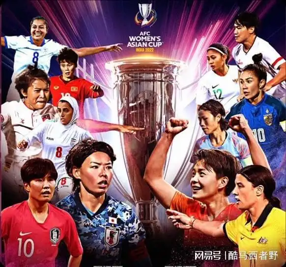 2022女足亚洲杯,中国女足第一场比赛观后感