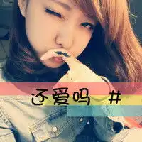 毫无保留只因彼此地爱着青春时尚的阿宝色带字情侣头像