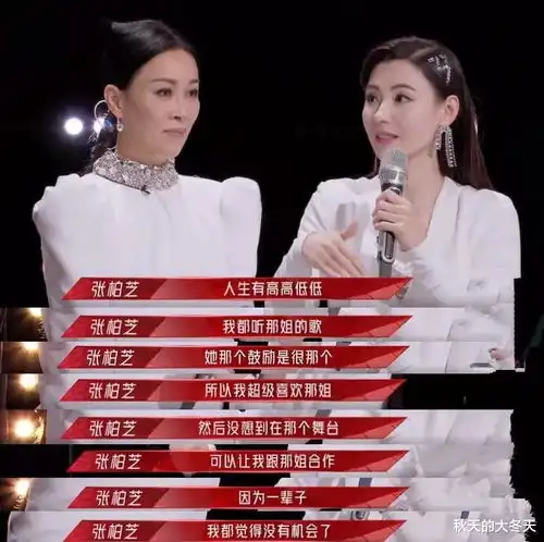 张柏芝只有颜值美貌能排第一实力却被吊打,只有那英能开导她