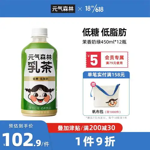 原价129.90现价119.90元气森林奶乳茶低脂肪饮料茉香奶绿乳茶450ml12瓶2月产