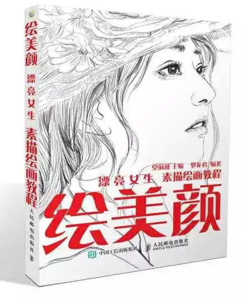 铅笔美少女教程为喜欢的小姐姐画幅画吧