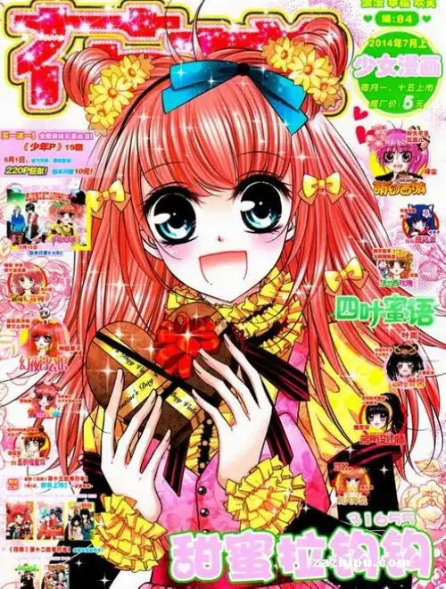 花样少女漫画2014年7月第1期花样少女漫画订阅