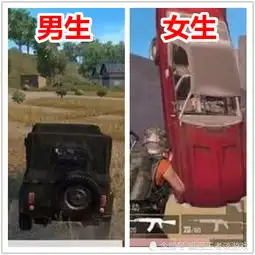 同样是吃鸡,男生vs女生,忍了图一图二,却被图4生生打败方式上