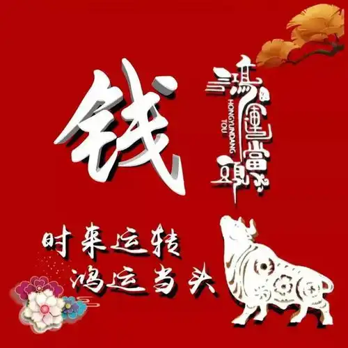 11月,时来运转,衣食无忧好事成双财运爆棚儿女幸福老人身体健康