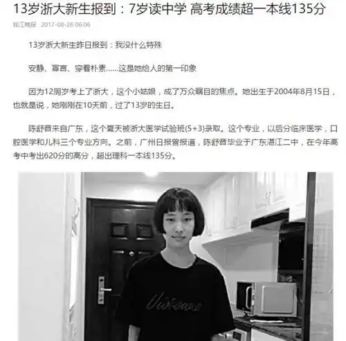 少女12岁考上浙大如何发现孩子更多的可能性