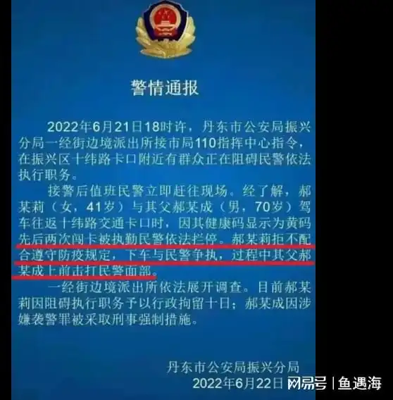 警方通报父女黄码看病闯卡被拦后袭警父女被采取刑事强制措施