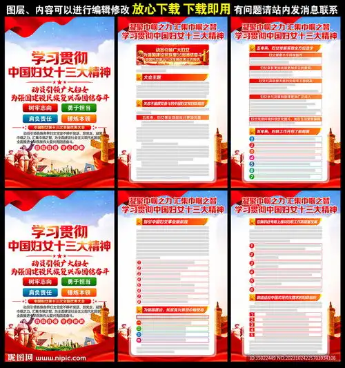 中国妇女十三大设计图