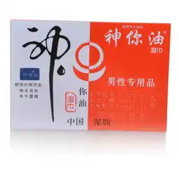 神你油外用湿巾外用产品