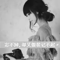 qq头像黑夜白昼依旧那么恐惧女生黑白