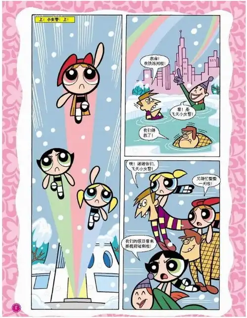 飞天小女警漫画第12期中译