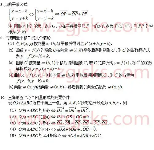 2019教师资格考试高中数学常用公式及常用结论七