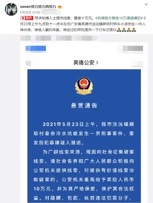 悬赏10万元广东一20岁女孩遇害嫌疑人潜逃,警方悬赏10万征线索