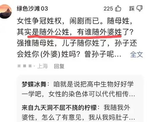 提议让子女随母姓的北大教授,反被网友批评,真是为女生好吗