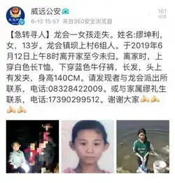 紧急寻人威远13岁女孩离家至今未归,家人急哭求扩散