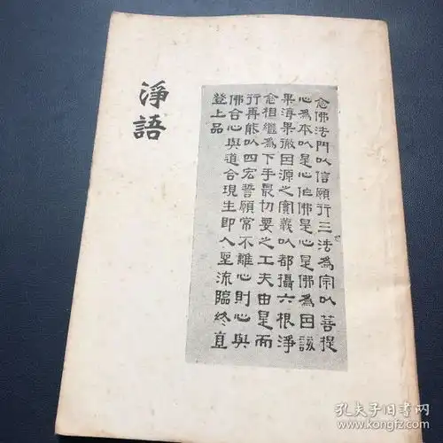 净语