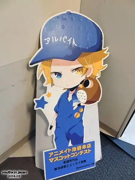 青年2014.3日本游记11池袋之夜