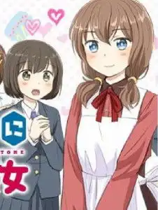 恋上伪娘的少女
