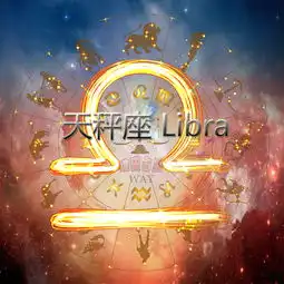 火星星座与爱情能量火星在天秤座的男人和女人