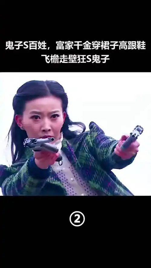 穿高跟鞋打鬼子的美女你们见过没