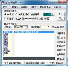 qq自动聊天机器人下载