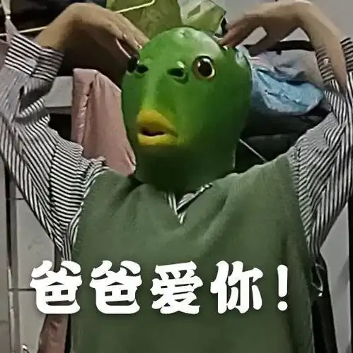 绿头鱼头套什么梗绿头鱼头套表情包