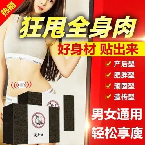 顽固肥胖减肥瘦身产品男女艾草肚脐贴瘦肚子腿全身神器谢娜同款