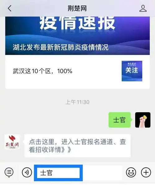 定了2020年直招士官,全面展开