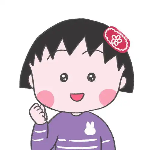 樱桃小丸子头像