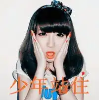有字的女生头像我们演绎的如此凄凉