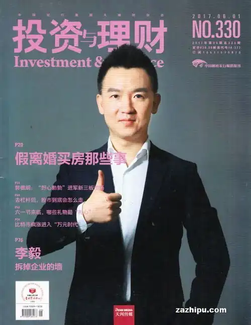 投资与理财2017年6月期封面图片领先的杂志订阅平台