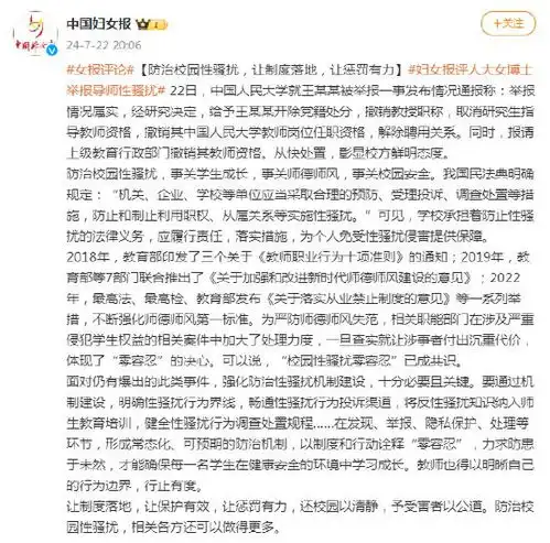 中国妇女报防治校园性骚扰,让制度落地,让惩罚有力