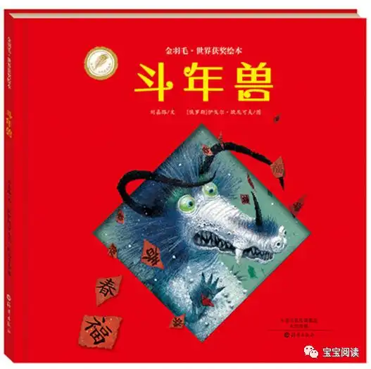 过年书单欢度新年必读的经典童书