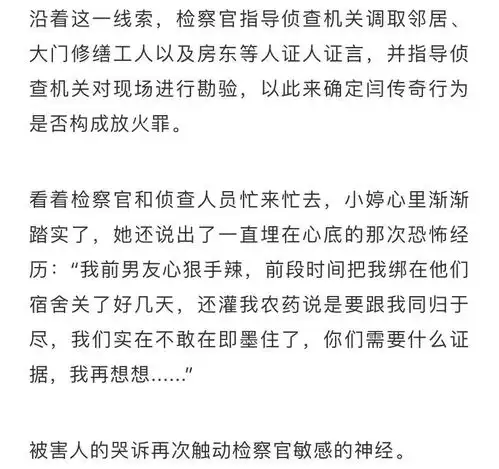 放火勒索拘禁来青打工的16岁女孩被渣男纠缠