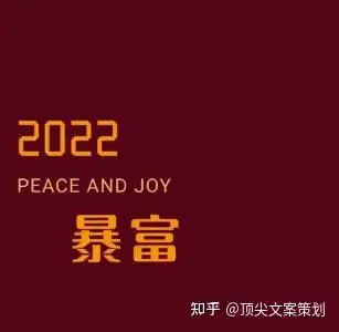 100个适合2022跨年发的朋友圈文案,一起跨年吧