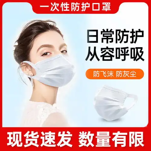 一次性民用男女三层防尘透气雾霾防飞沫防护口罩