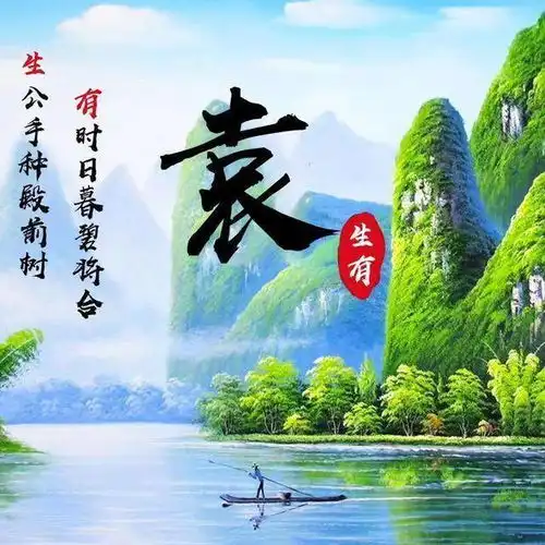 你该换个微信头像了,超美中国风山水笔墨姓氏头像,不负画中美景