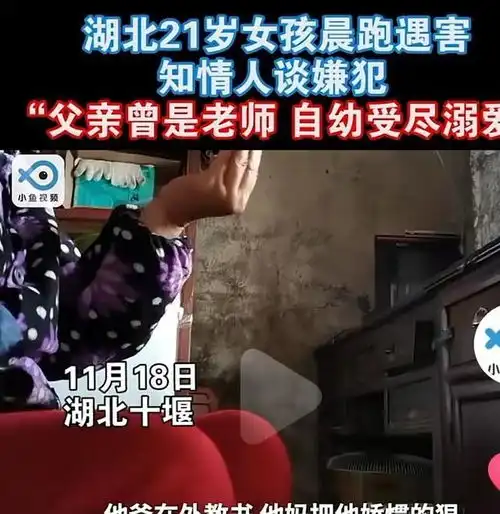 湖北21岁女孩朱甜甜遇害,41岁嫌疑人另一身份曝光,网友意想不到