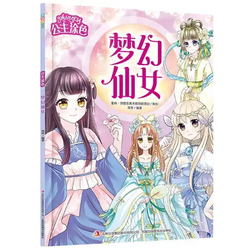 正版公主百变涂色秀全6册图画书绘画大的女孩涂画本儿童颜色本