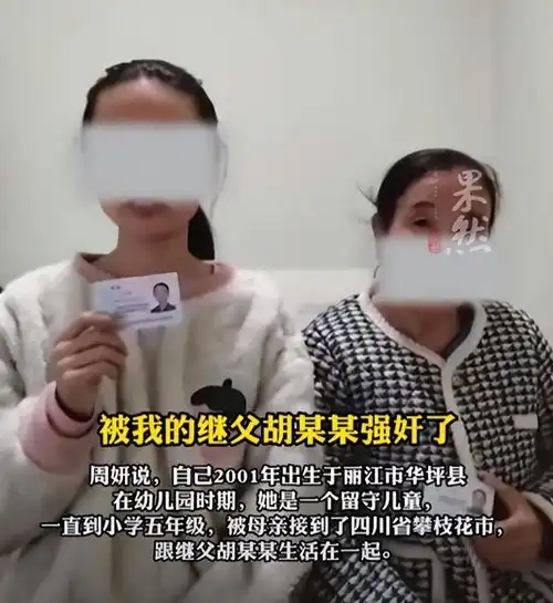 惊细节披露四川13岁女孩遭继父强奸,更多内幕曝光