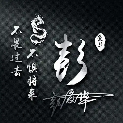 以你的姓名做微信头像,33款大气立体个性签名头像,超级棒