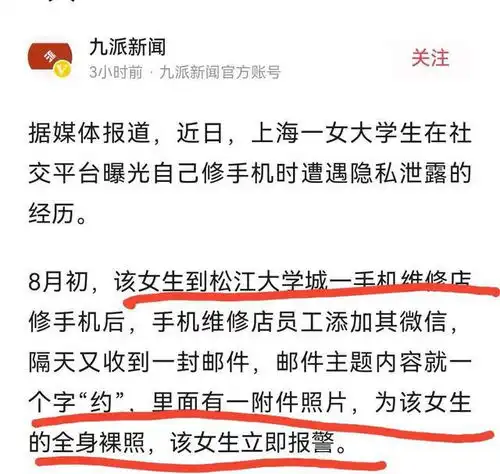 上海一女大学生私密信息遭泄,手机修理男发私照美女约吗