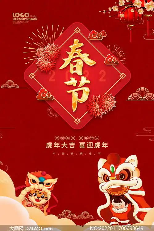 2022红色喜庆虎年春节海报设计psd素材